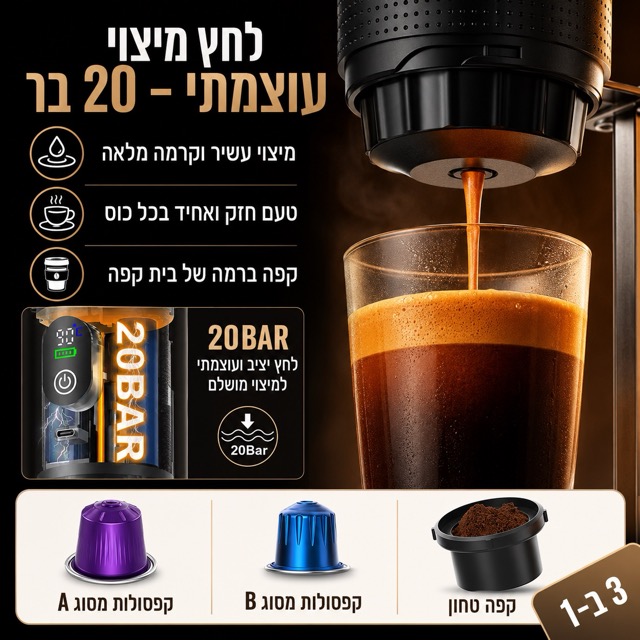 מכונת אספרסו 3 ב-1 לקפסולות וקפה טחון