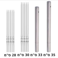 שיפודים-מנירוסטה-6