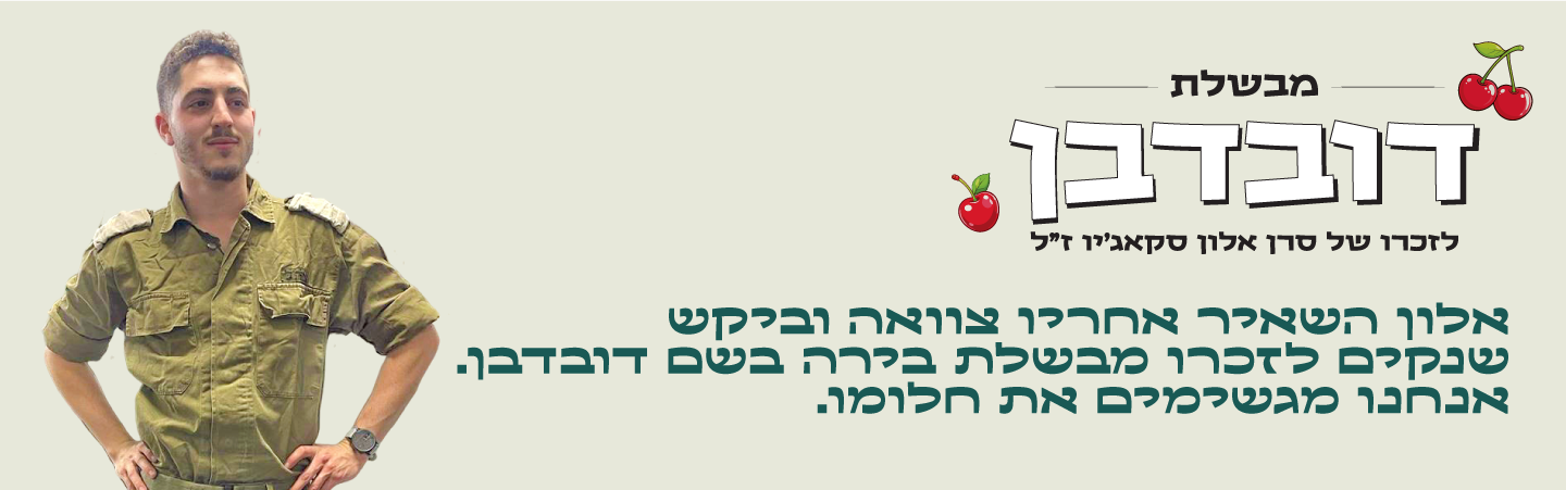 מבשלת דובדבן - בירה (מוסקו) פפא