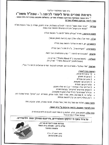 רשימה כיתה ו׳ - גלים