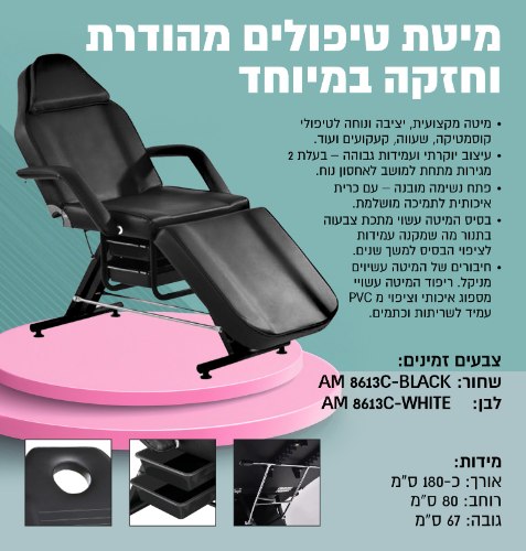 מיטת טיפולים מהודרת וחזקה