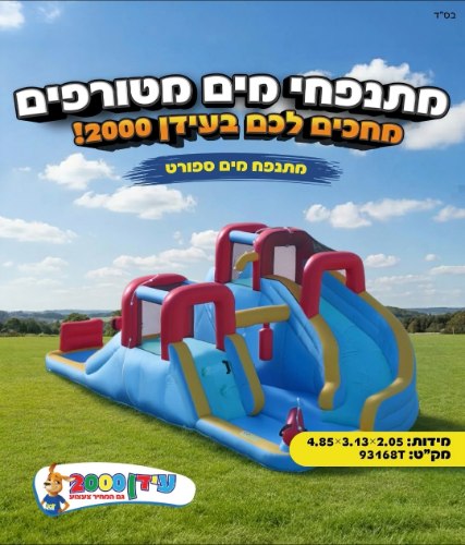 מתנפח מים ספורט 93168t