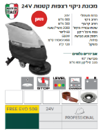 מכונת ניקוי FREE EVO 50B מבית LAVOR