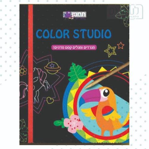 חוברת גירוד COLOR STUDIO