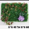 פאנל צמחים דוגמא-6 - קיר צמחיה מלאכותית במבחר סגנונות