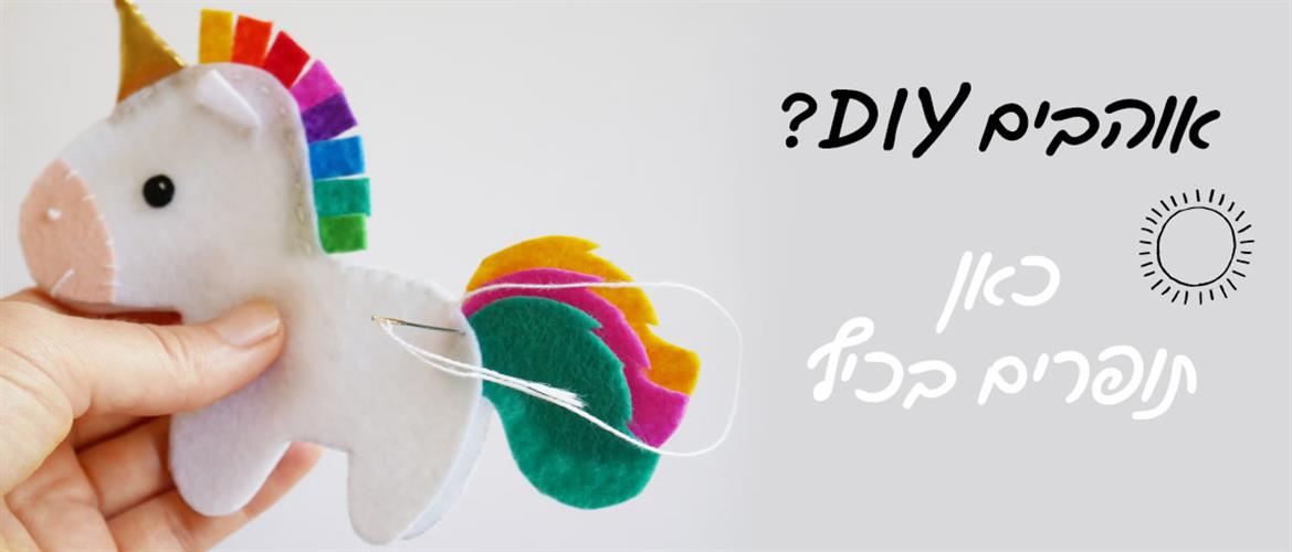 תפירת חד קרן