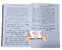 סידור ברסלב האש שלי 🔥