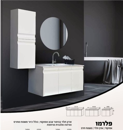ארון אמבטיה פלרמו
