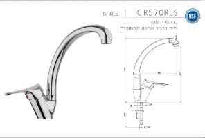 ברז פרח cr570c