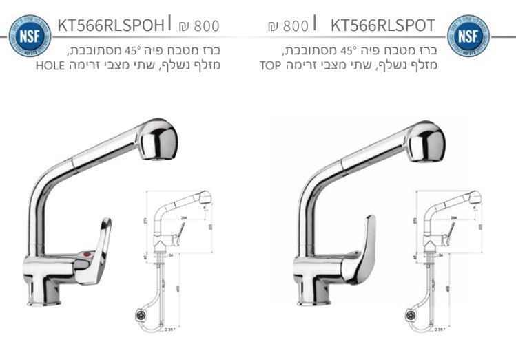 ברז מטבח kt566.hol+top