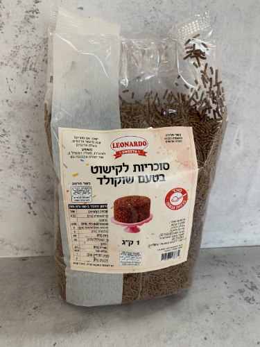 1 קילו סוכריות מיזרה שוקולד