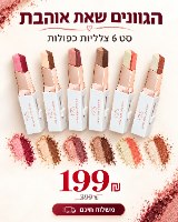 סט 6 צלליות סטיק בשני גוונים DuoGlow