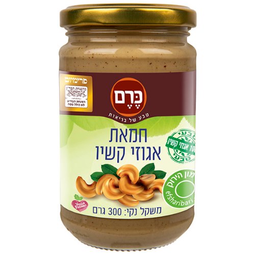 חמאת אגוזי קשיו 300 גרם - כרם