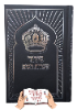 סידור עבודת השם שחור - סידור עם שם