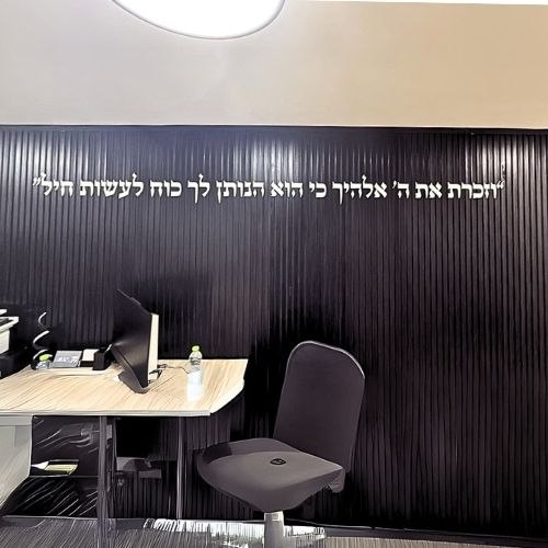 ״וזכרת את ה׳…״ אורך 3 מטר