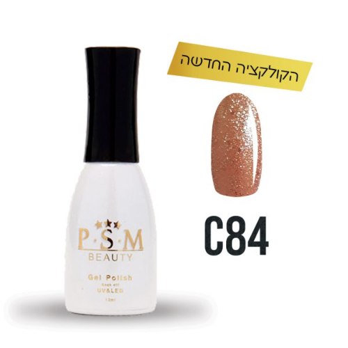 P.S.M BEAUTY לק ג’ל גוון – C84