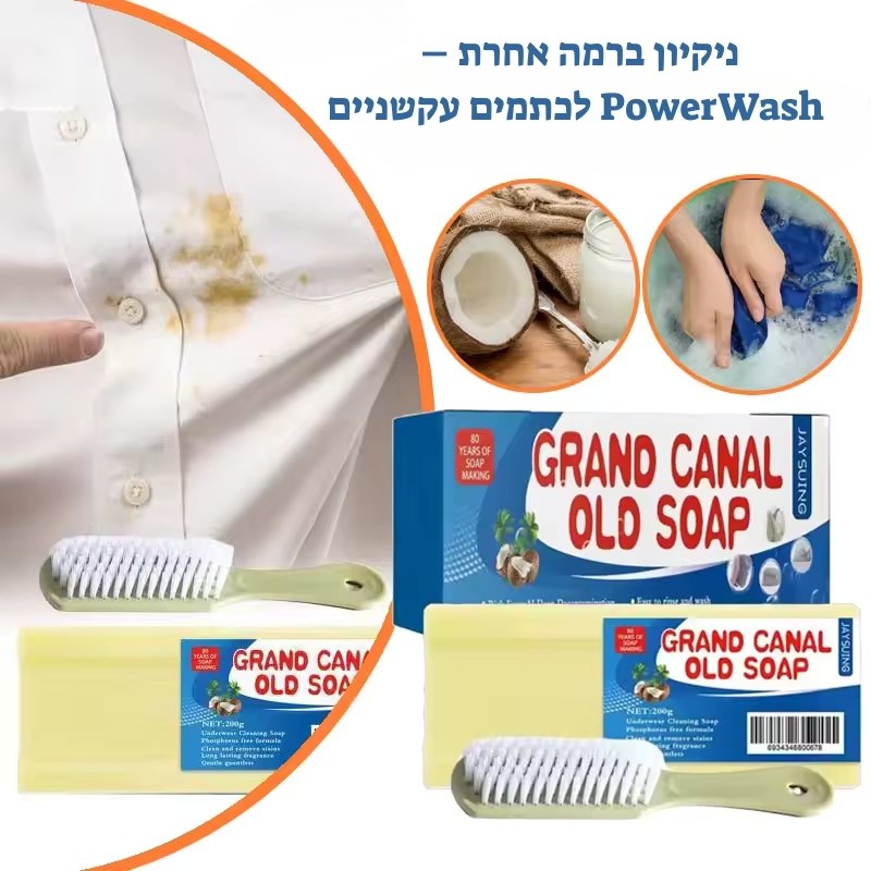 סבון עוצמתי לכתמים PowerWash