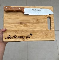 קרש חיתוך וסכין שף עם חריטה אישית