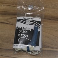 פתיל תכלת רמב"ם 7 דק / עבה