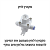 מקטין לחץ - שלושה ביתי סנן למערכת טיהור מים מתחת לכיור "1/4