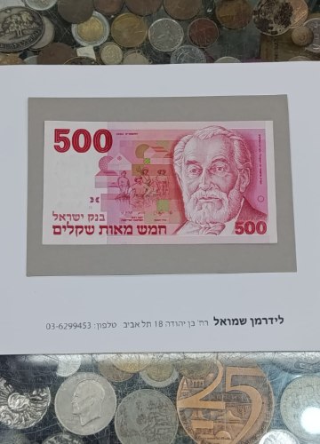שטר 500 חמש מאות שקלים, בנק ישראל- סדרת השקל, שנת 1982, הברון אדמונד דה רוטשילד