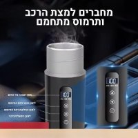 קומקום-תרמוס-חשמלי-מתחמם-לרכב-עוצמתי