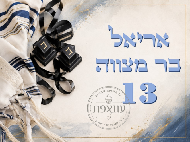 בר מצווה 01 עיצוב עוגצפת- אישי