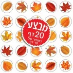 מדבקות שלכת קטן
