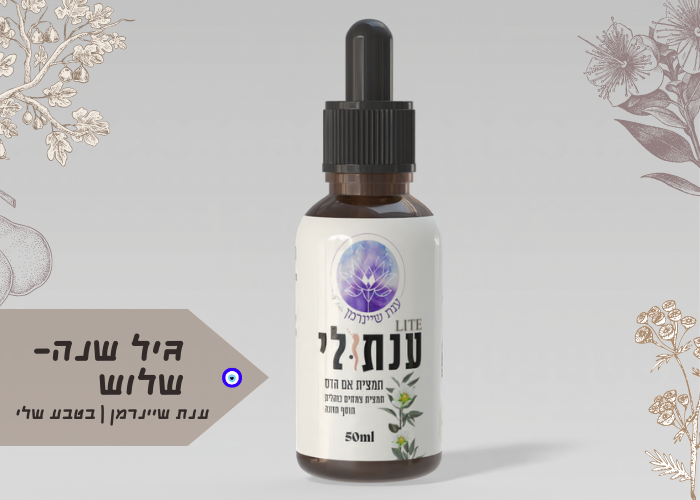 ענתולי LITE|שנה עד שלוש|פורמולה ייחודית למנע וטיפול בתולעים