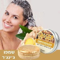 שמפו ג'ינג'ר טבעי לחיזוק וצמיחת שיער GingerGrow