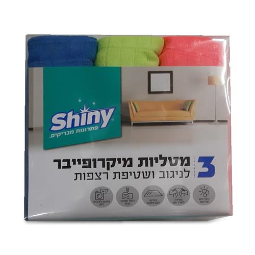 חבילת 3 מטליות מקרופייבר "SHINY" לניגוב ושטיפת רצפות