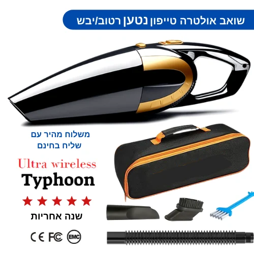 שואב אבק אולטרה טייפון אל חוטי נטען וחזק במיוחד למשטח יבש או רטוב