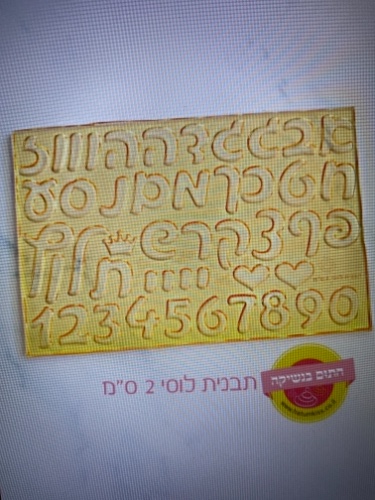 אותיות ״לוסי״ 2 סמ