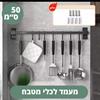 מעמד לכלי מטבח -50 ס״מ - מתקני אחסון למטבח במבחר דוגמאות
