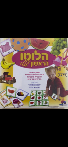 לוטו ראשון שלי