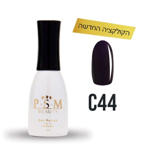 P.S.M BEAUTY לק ג’ל גוון – C44