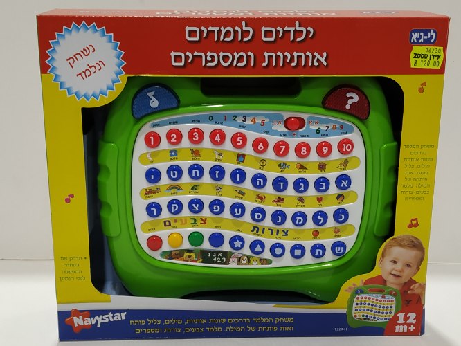 ילדים לומדים אותיות ומספרים