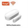 גרסת WIFI סטנדרט - חיישן התראה ותנועה חכם