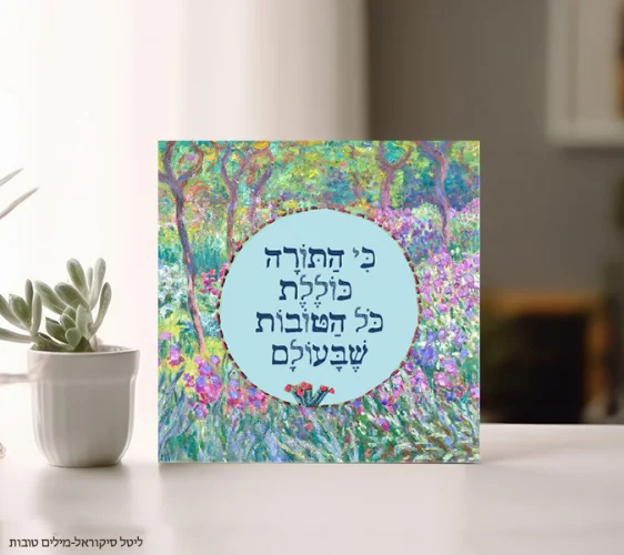 התורה כוללת