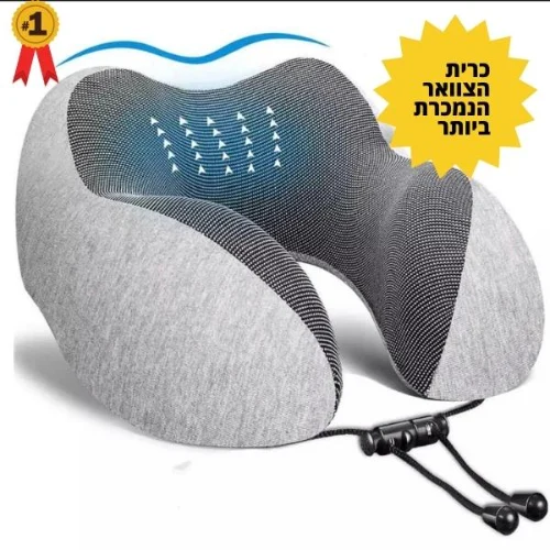 כרית צוואר אורטופדית מספוג זיכרון