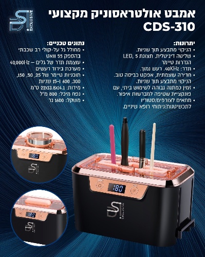 אולטרסוניק 800 מ״ל DSI Exclusive