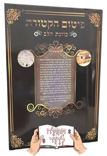 ברכון גדול פיטום הקטורת כוונת הלב