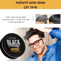 שמפו-פחם-העלמת-שיער-לבן-נגד-הזדקנות