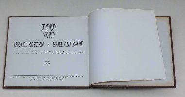 תקומת ישראל, ספר וינטאג', עברית אנגלית וצרפתית, 1951, הוצאת לעם