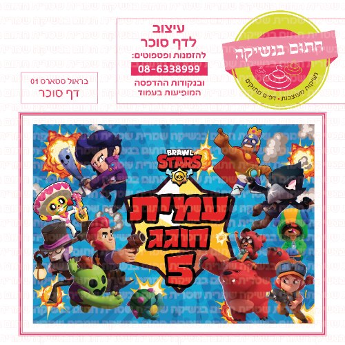דף סוכר מלבני בראול סטארס 01