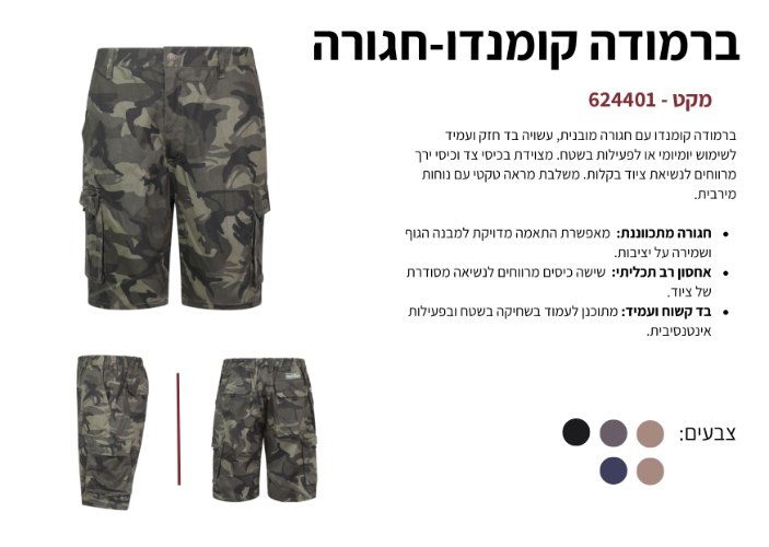 ברמודה קומנדו חגורה