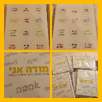 מחברת "מודה אני" להוקרת הטוב