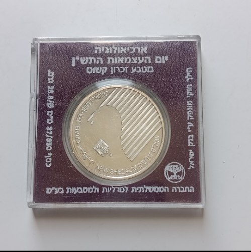 מטבע ארכיאולוגיה- התש"ן, שנת 1990, כסף/850, 37 מ"מ, קשוט, 2 שקלים חדשים