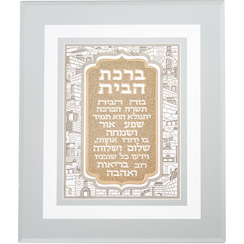 ברכת הבית - חיתוך לייזר 28 ס"מ