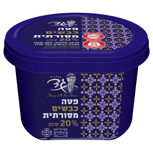 גבינה פטה כבשים מלוחה 20%, 250 גרם